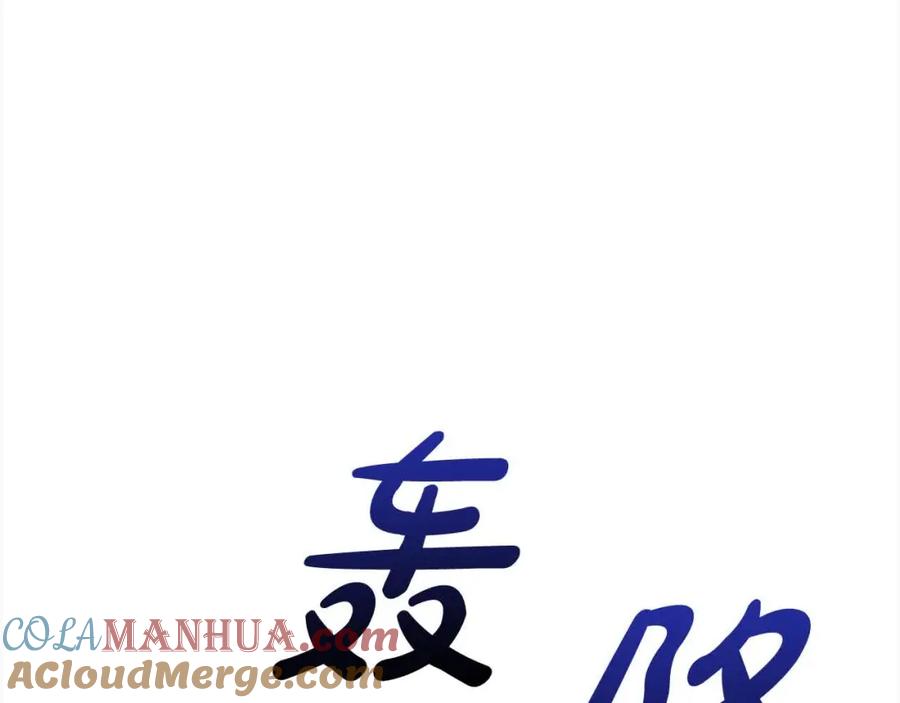 《回归后，黑化复仇！》第46话 罪恶的开始 第189页