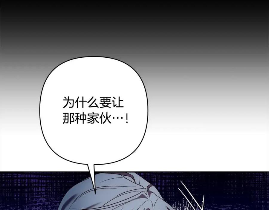 《回归后，黑化复仇！》第46话 罪恶的开始 第132页