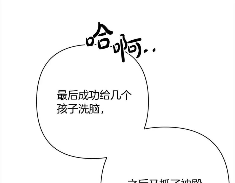 《回归后，黑化复仇！》第46话 罪恶的开始 第119页