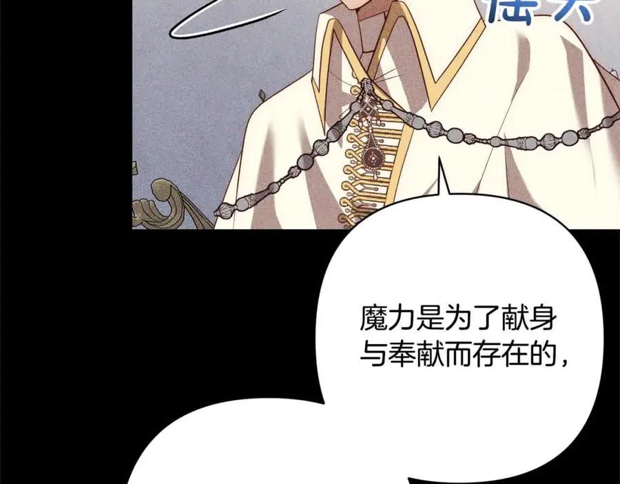 《回归后，黑化复仇！》第46话 罪恶的开始 第72页