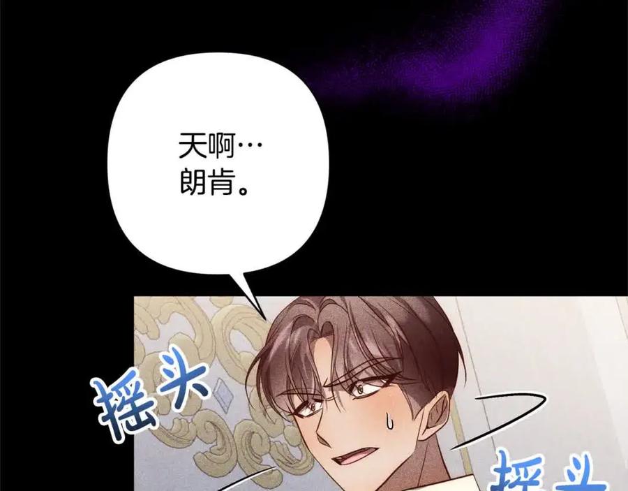 《回归后，黑化复仇！》第46话 罪恶的开始 第71页