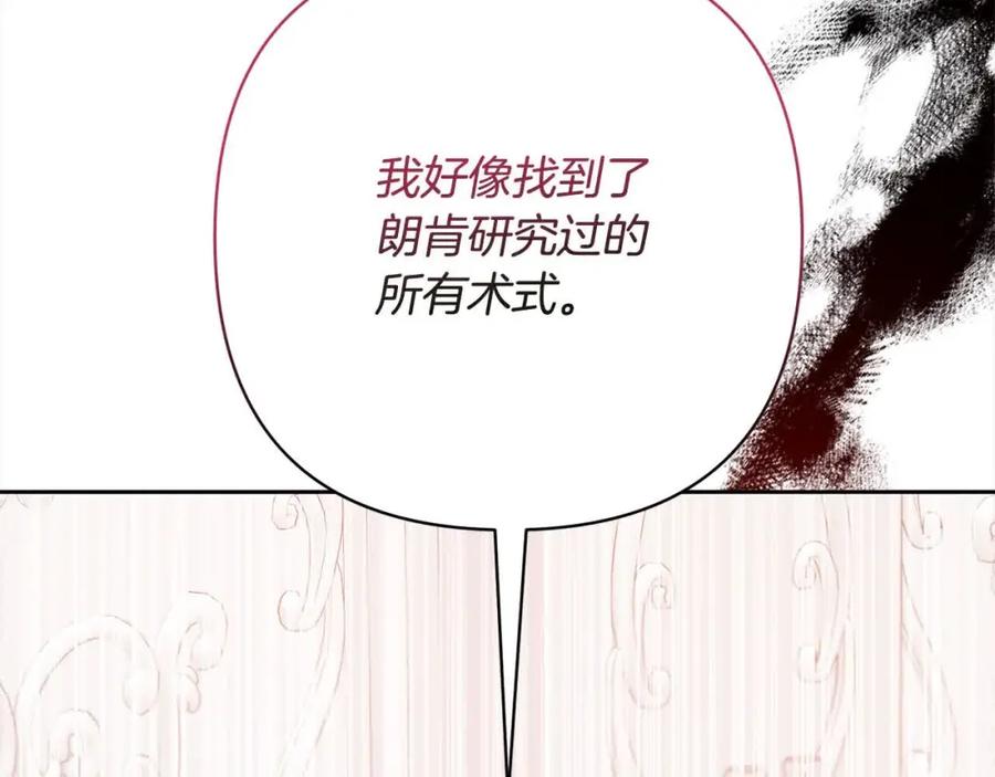 《回归后，黑化复仇！》第46话 罪恶的开始 第36页