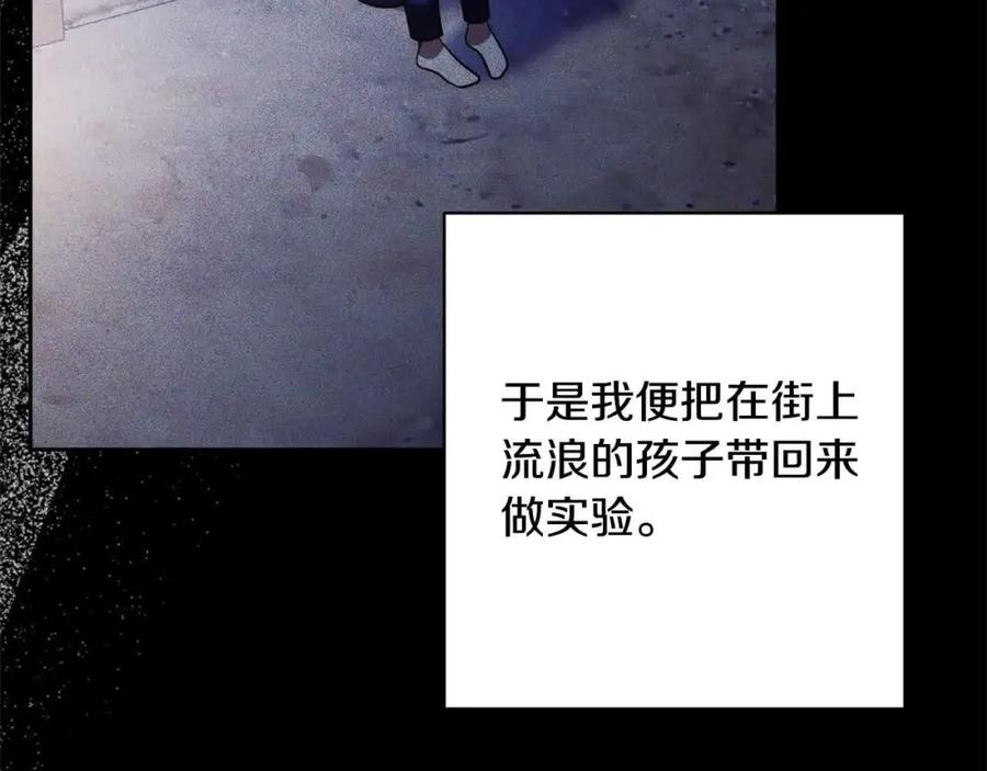 《回归后，黑化复仇！》第46话 罪恶的开始 第99页