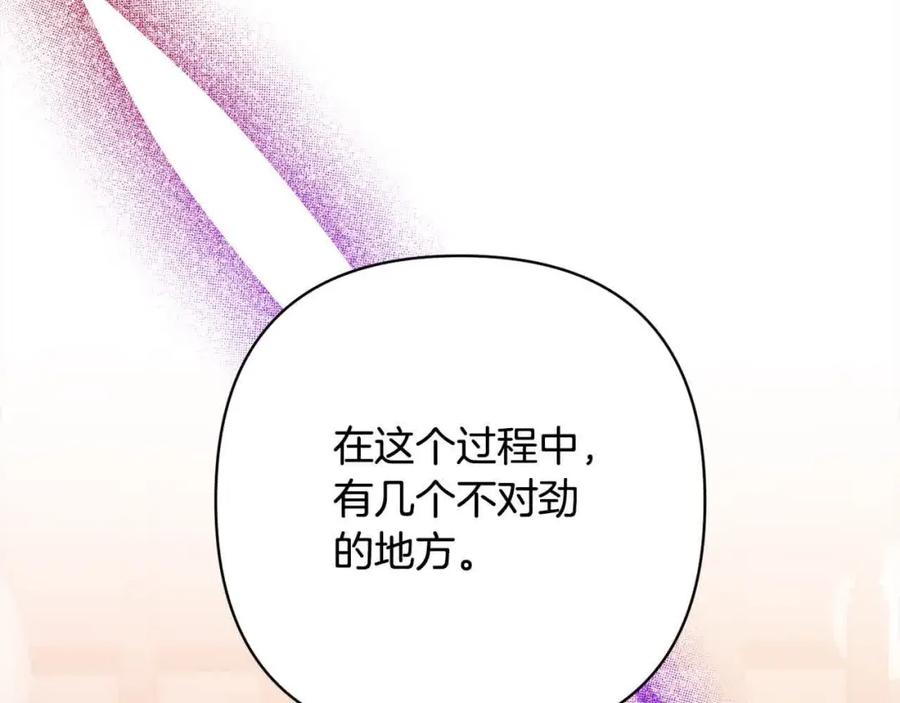 《回归后，黑化复仇！》第46话 罪恶的开始 第134页