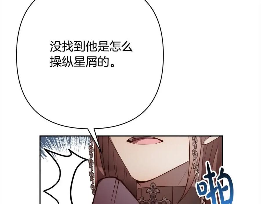 《回归后，黑化复仇！》第46话 罪恶的开始 第148页