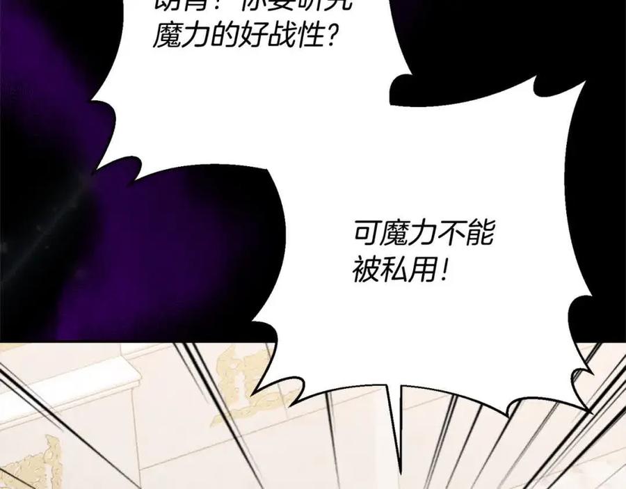 《回归后，黑化复仇！》第46话 罪恶的开始 第64页