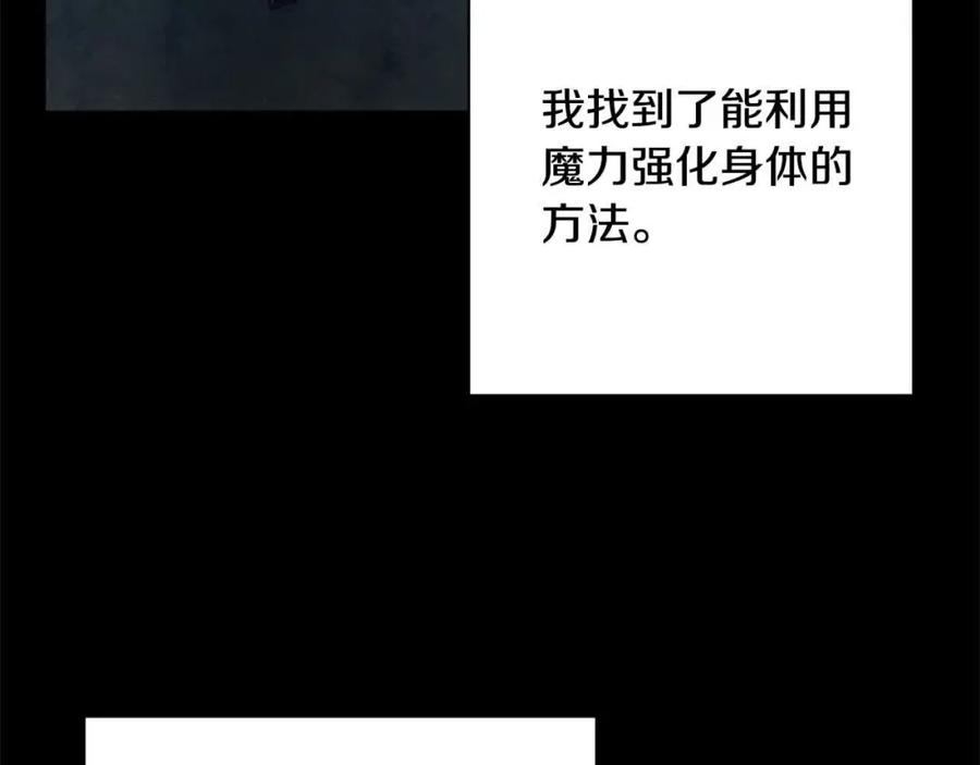 《回归后，黑化复仇！》第46话 罪恶的开始 第79页