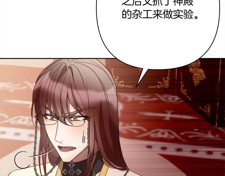 《回归后，黑化复仇！》第46话 罪恶的开始 第120页