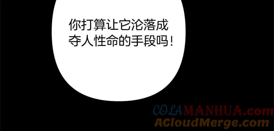 《回归后，黑化复仇！》第46话 罪恶的开始 第73页