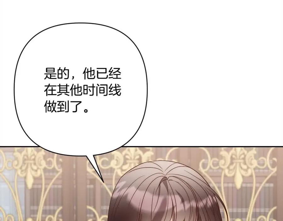 《回归后，黑化复仇！》第46话 罪恶的开始 第156页