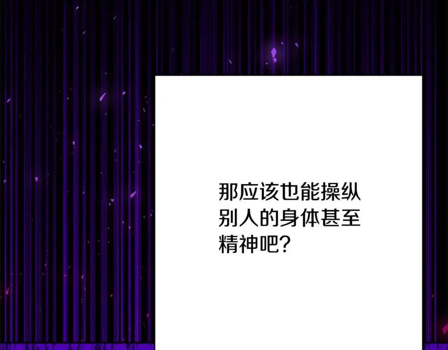 《回归后，黑化复仇！》第46话 罪恶的开始 第84页