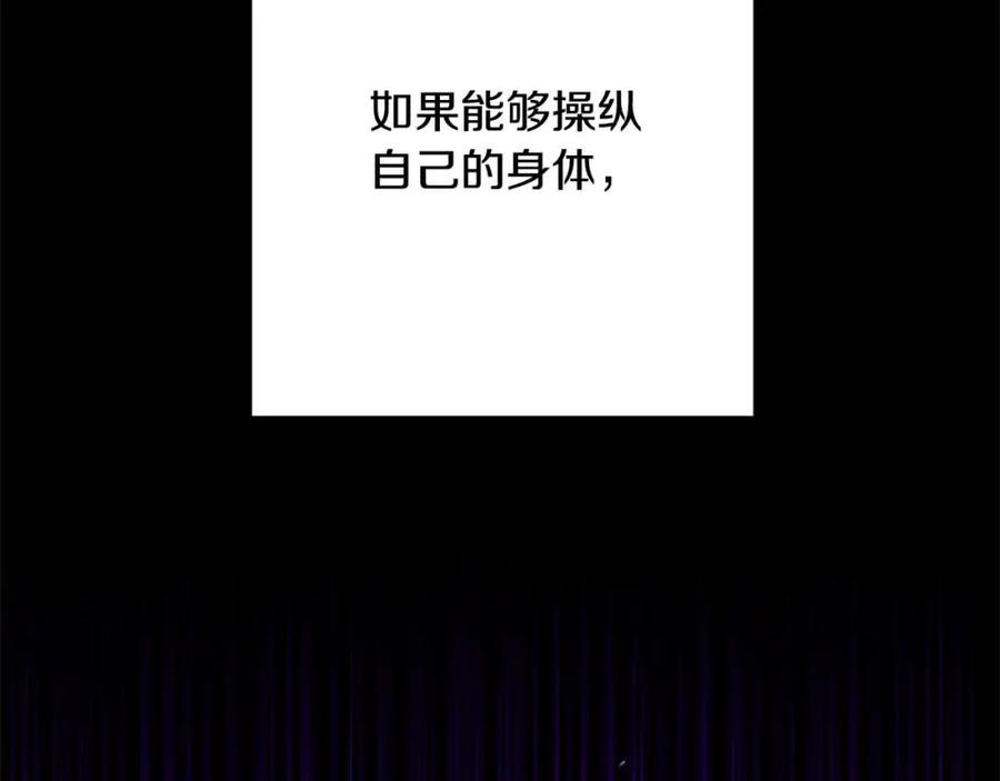 《回归后，黑化复仇！》第46话 罪恶的开始 第83页