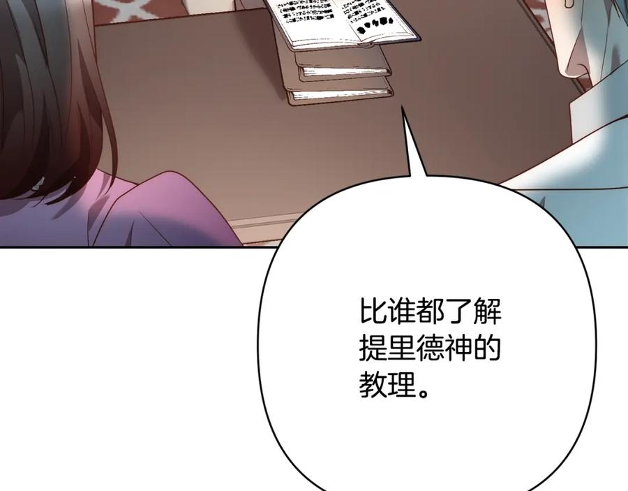 《回归后，黑化复仇！》第46话 罪恶的开始 第172页