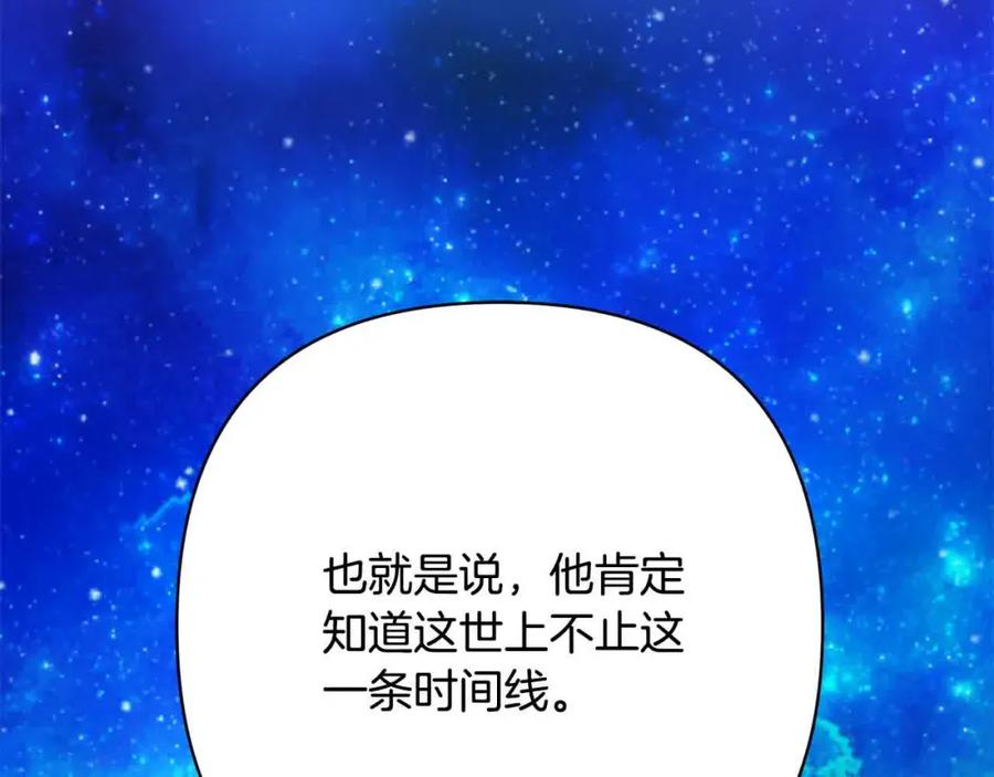 《回归后，黑化复仇！》第46话 罪恶的开始 第175页