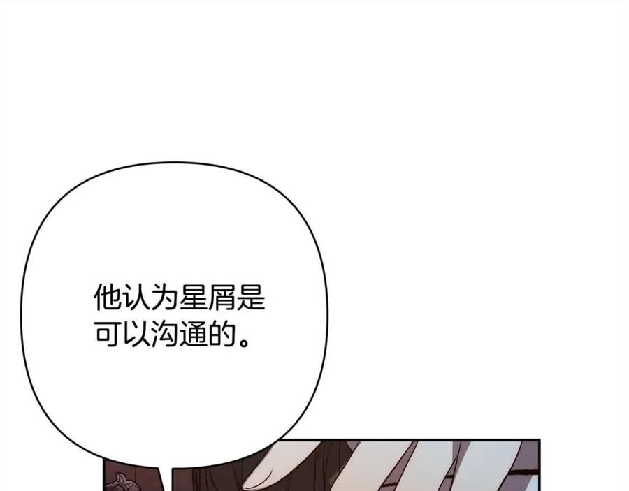 《回归后，黑化复仇！》第46话 罪恶的开始 第138页