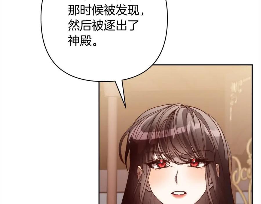 《回归后，黑化复仇！》第46话 罪恶的开始 第122页
