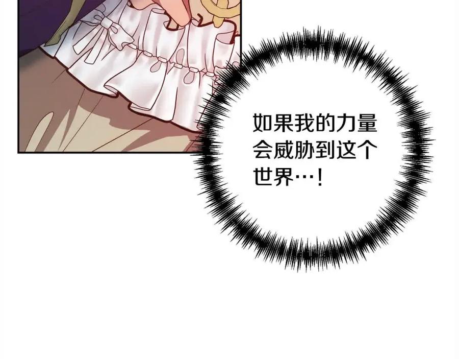 《回归后，黑化复仇！》第46话 罪恶的开始 第8页