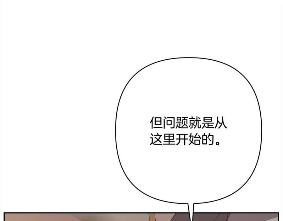 《回归后，黑化复仇！》第46话 罪恶的开始 第124页
