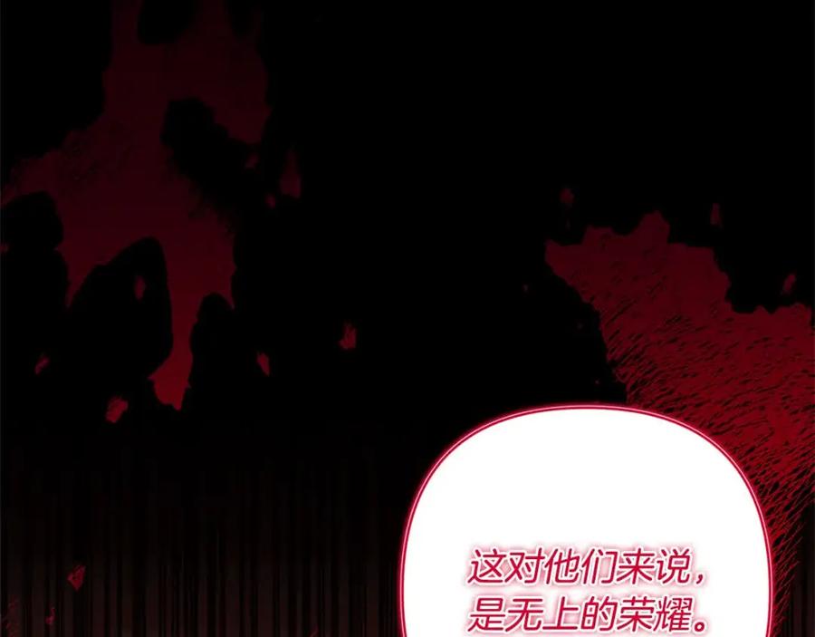 《回归后，黑化复仇！》第46话 罪恶的开始 第110页