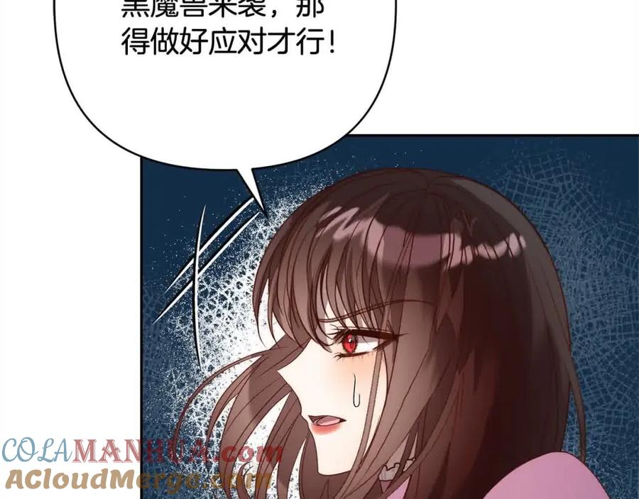 《回归后，黑化复仇！》第47话 黑魔兽来袭！ 第13页