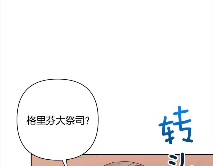 《回归后，黑化复仇！》第47话 黑魔兽来袭！ 第192页