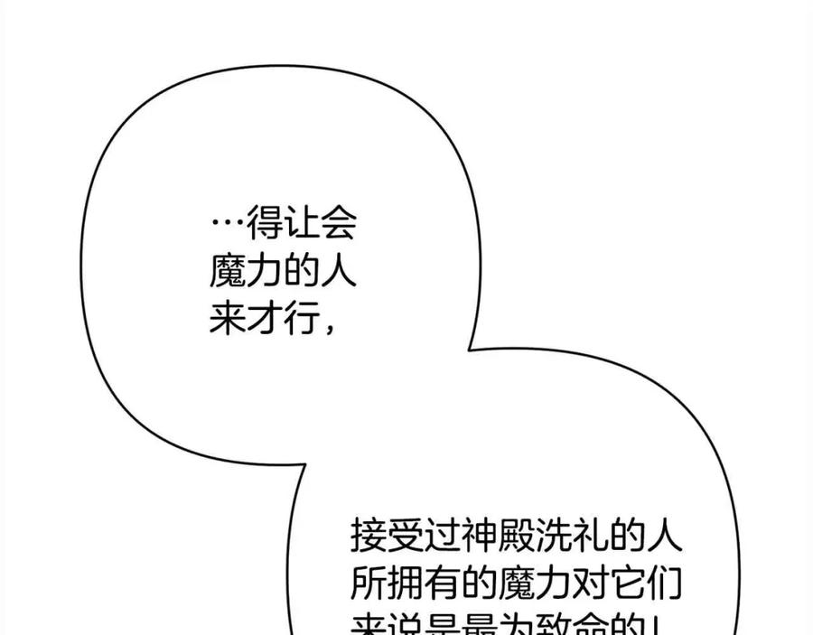 《回归后，黑化复仇！》第47话 黑魔兽来袭！ 第135页