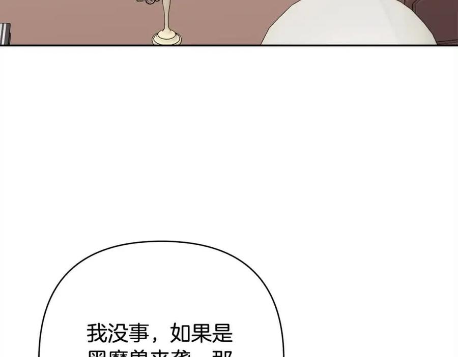 《回归后，黑化复仇！》第47话 黑魔兽来袭！ 第12页