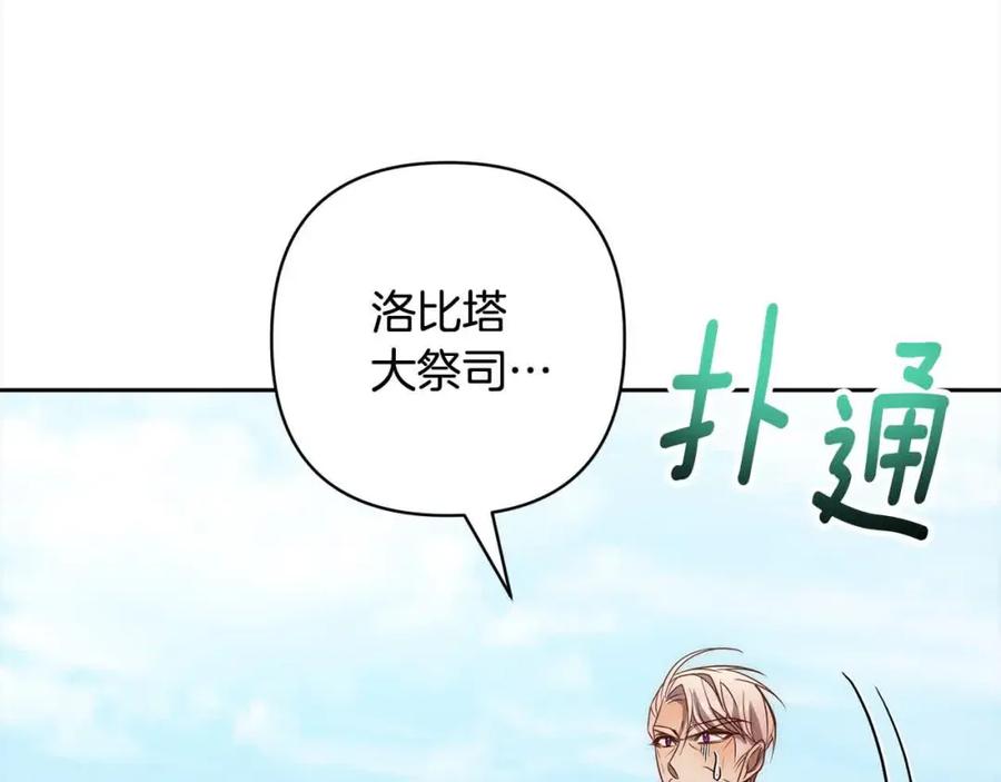 《回归后，黑化复仇！》第47话 黑魔兽来袭！ 第127页