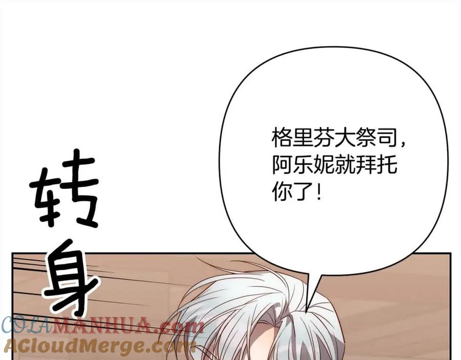 《回归后，黑化复仇！》第47话 黑魔兽来袭！ 第21页