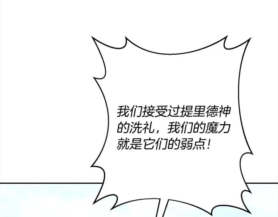 《回归后，黑化复仇！》第47话 黑魔兽来袭！ 第168页