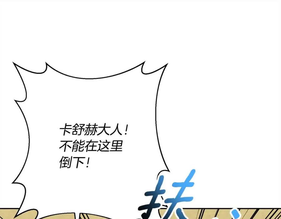 《回归后，黑化复仇！》第47话 黑魔兽来袭！ 第130页