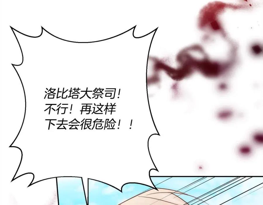 《回归后，黑化复仇！》第47话 黑魔兽来袭！ 第112页