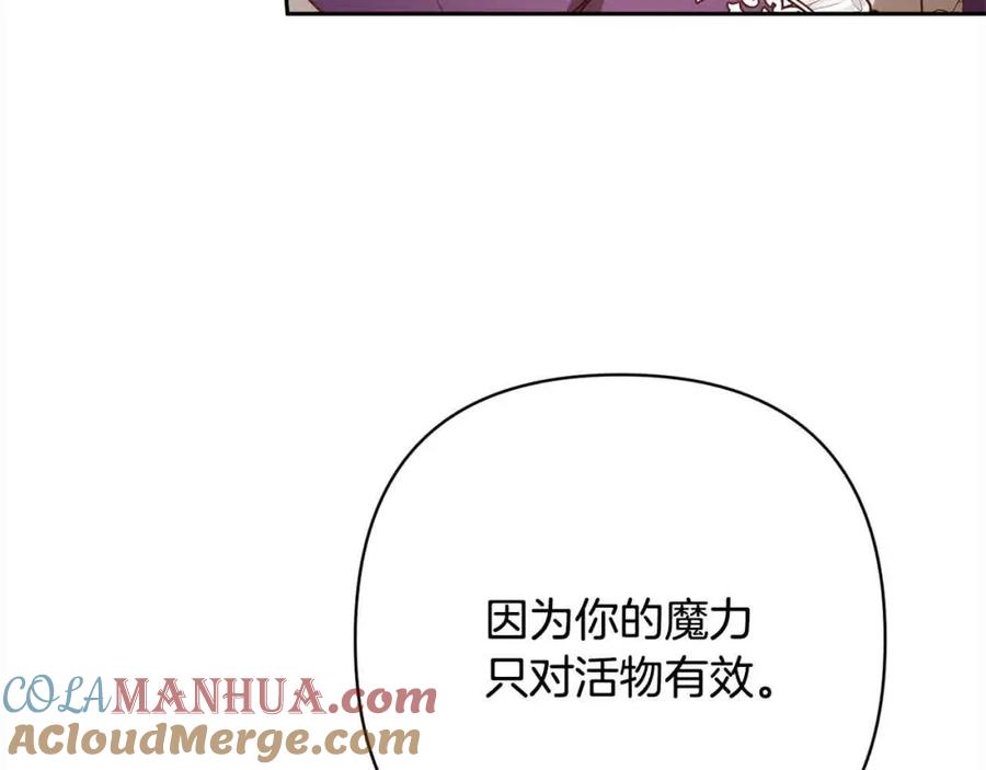 《回归后，黑化复仇！》第47话 黑魔兽来袭！ 第45页