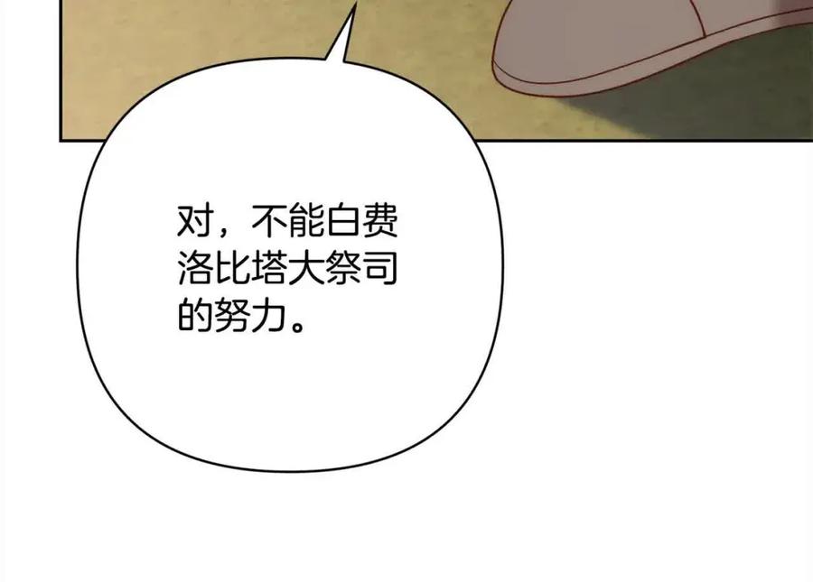 《回归后，黑化复仇！》第47话 黑魔兽来袭！ 第140页