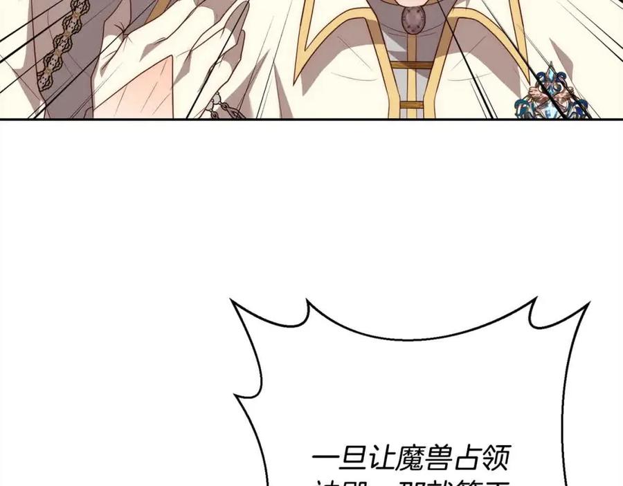 《回归后，黑化复仇！》第47话 黑魔兽来袭！ 第132页