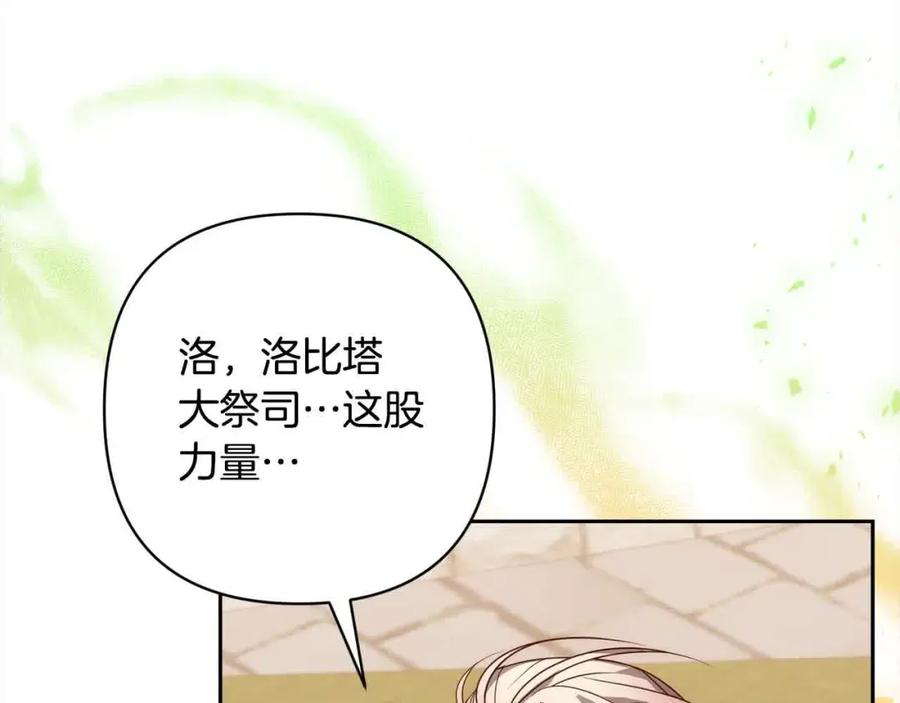 《回归后，黑化复仇！》第47话 黑魔兽来袭！ 第108页