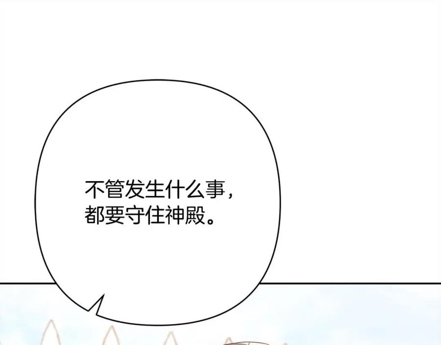 《回归后，黑化复仇！》第47话 黑魔兽来袭！ 第87页