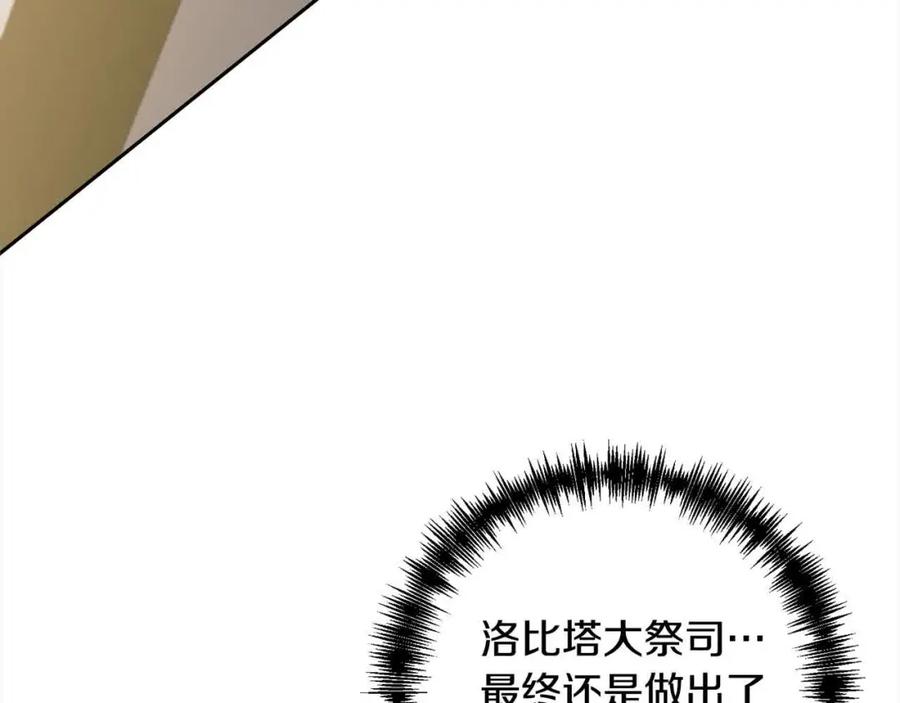 《回归后，黑化复仇！》第47话 黑魔兽来袭！ 第124页
