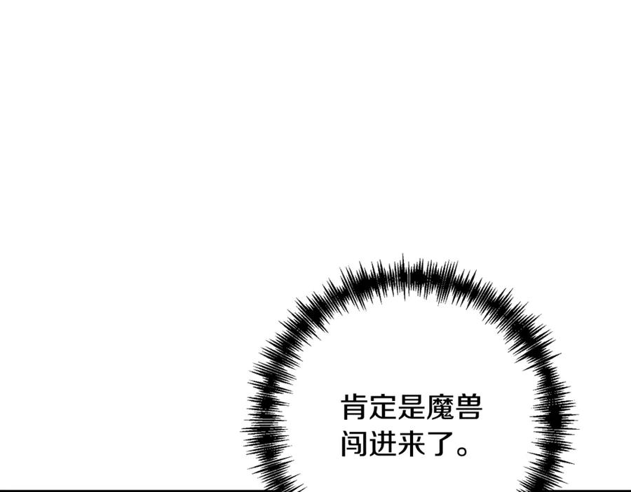 《回归后，黑化复仇！》第47话 黑魔兽来袭！ 第187页
