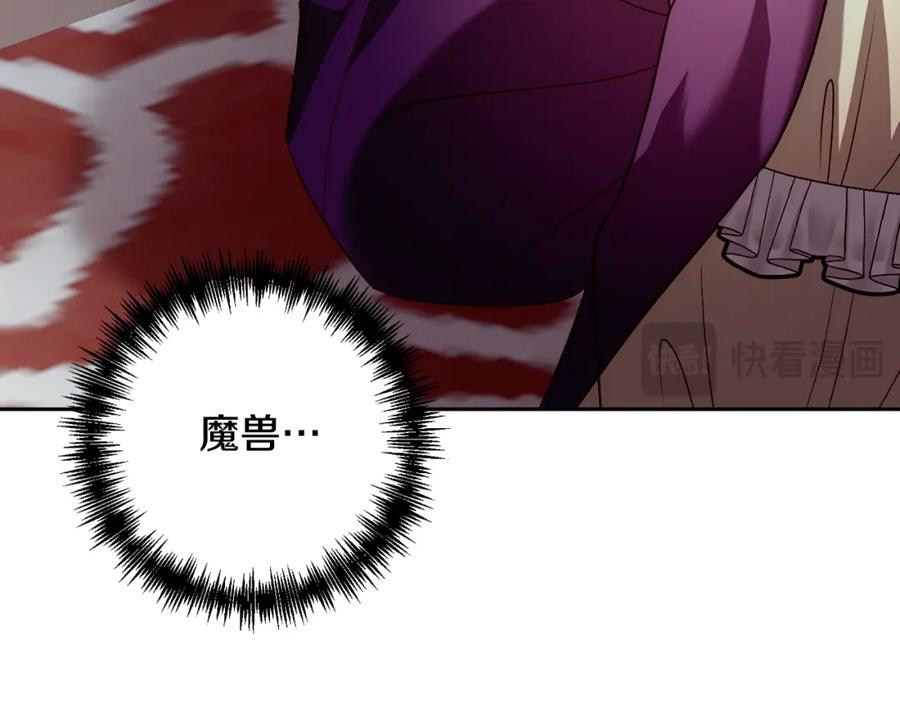 《回归后，黑化复仇！》第47话 黑魔兽来袭！ 第186页