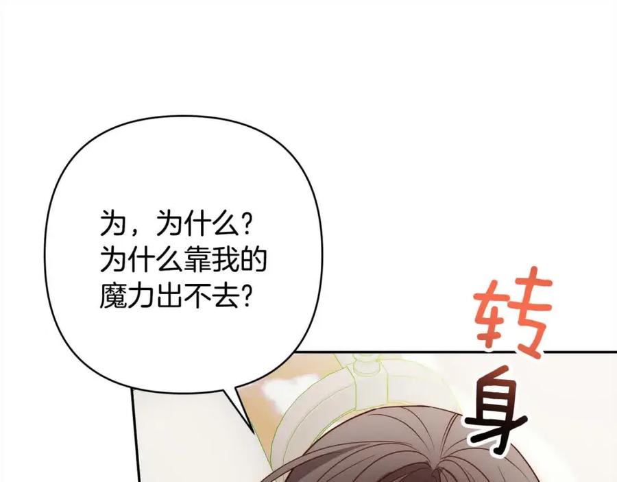 《回归后，黑化复仇！》第47话 黑魔兽来袭！ 第43页