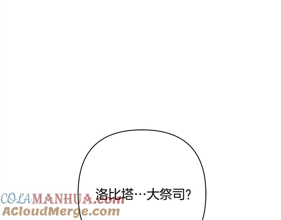 《回归后，黑化复仇！》第48话 吸收黑魔兽的力量 第197页