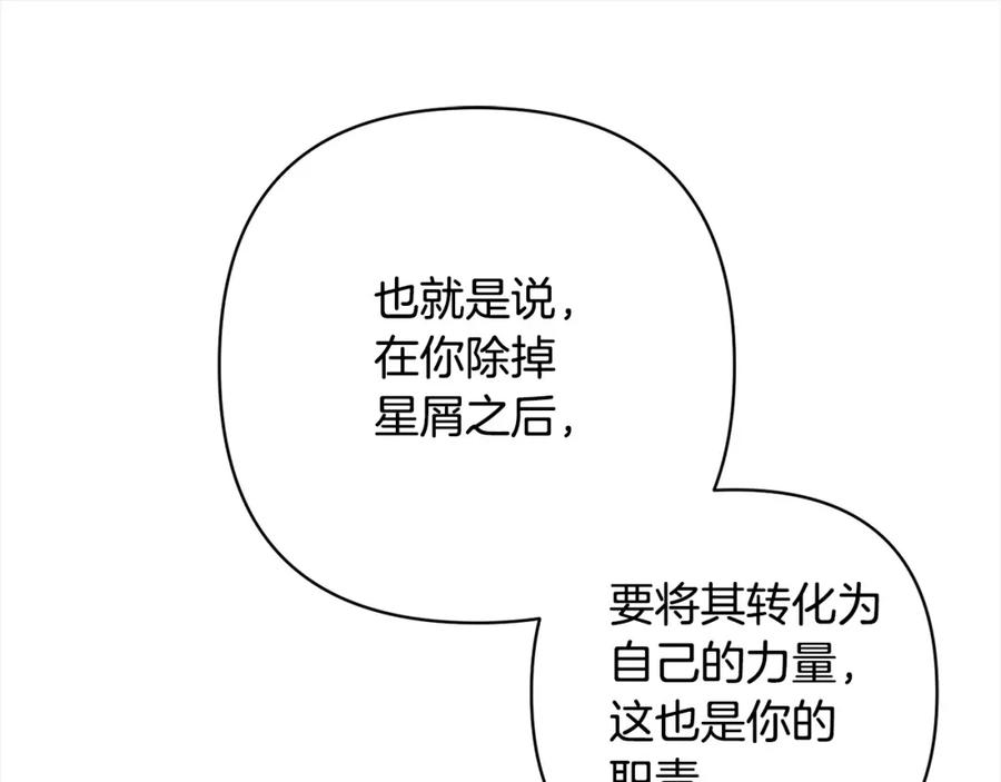 《回归后，黑化复仇！》第48话 吸收黑魔兽的力量 第118页