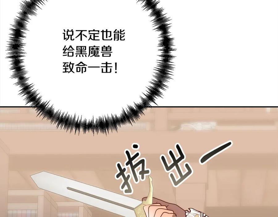 《回归后，黑化复仇！》第48话 吸收黑魔兽的力量 第55页