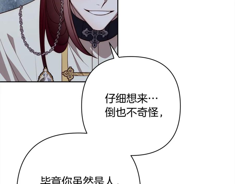 《回归后，黑化复仇！》第48话 吸收黑魔兽的力量 第104页