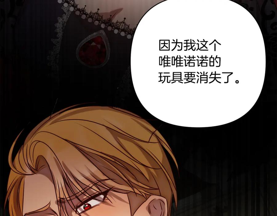 《回归后，黑化复仇！》第4话 逃离地狱 第72页