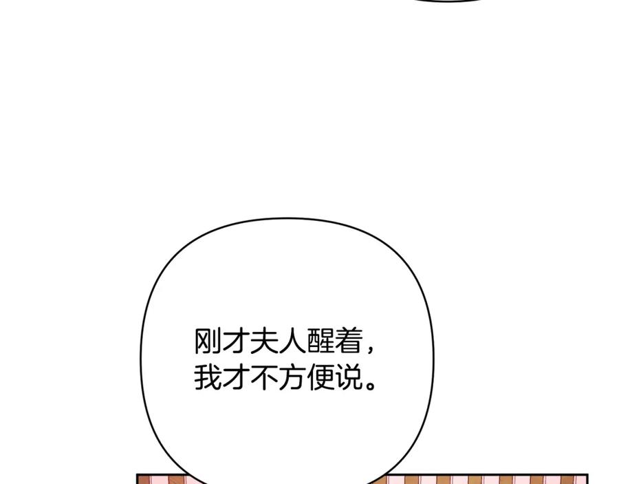 《回归后，黑化复仇！》第4话 逃离地狱 第212页