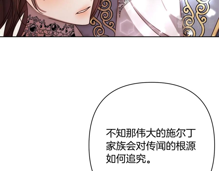 《回归后，黑化复仇！》第4话 逃离地狱 第175页