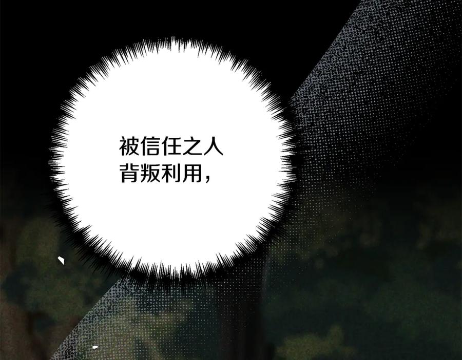《回归后，黑化复仇！》第4话 逃离地狱 第190页