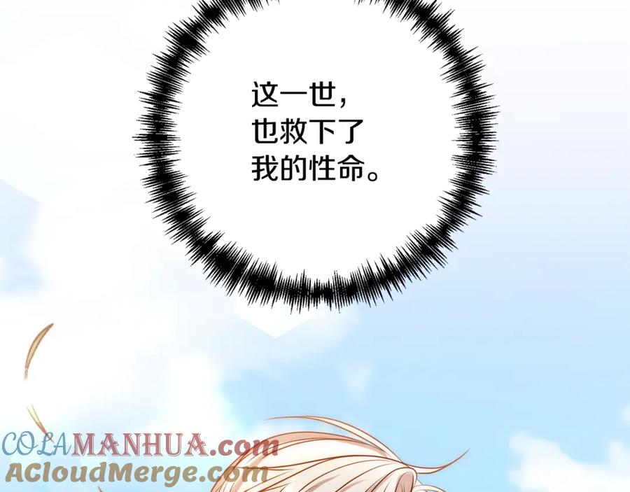 《回归后，黑化复仇！》第4话 逃离地狱 第133页